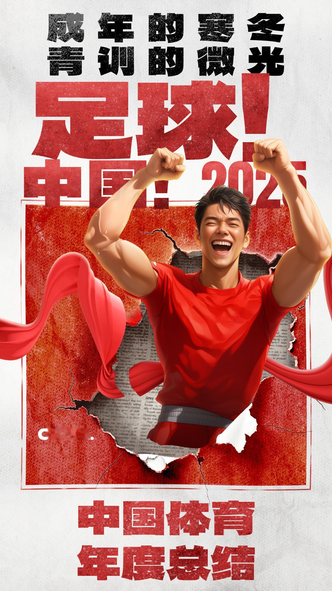 中国体育2025年总结（1）足球：成年队的寒冬与青训的微光中国足球2025中国体