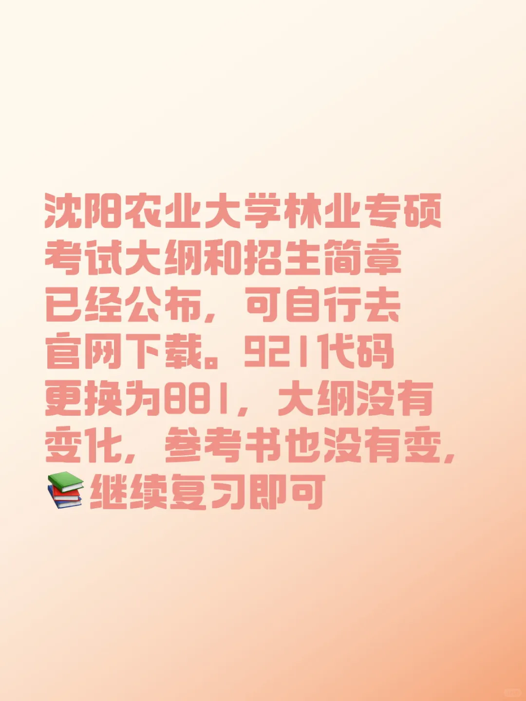 沈阳农业大学林业专硕考试简章公布