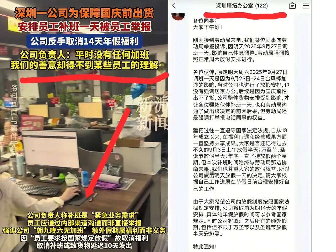 人心不足蛇吞象！深圳一公司为保障国庆前出货安排员工补班一天被员工举报，公司反手取
