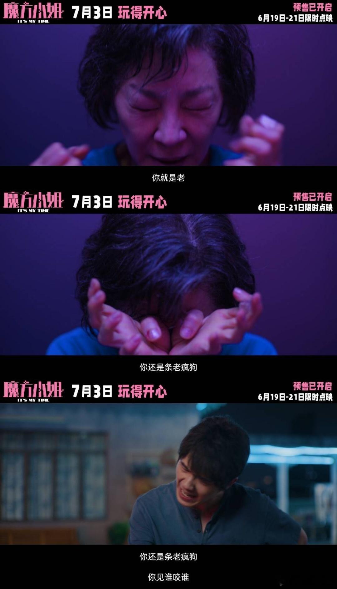 杨紫琼新片把不服输刻在了DNA里电影魔方小姐点映开启杨紫琼演的赵艳红太有力量！七
