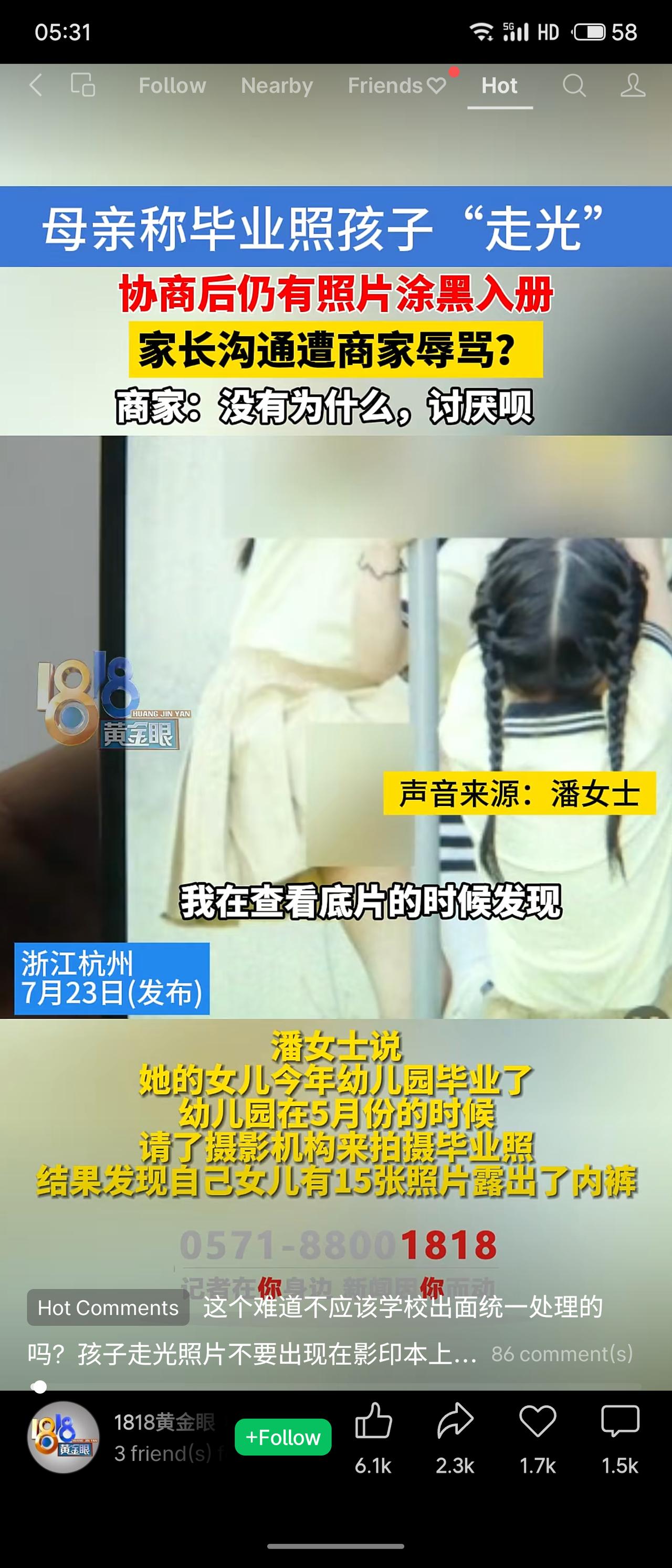 杭州潘女士女儿幼儿园毕业照中，15张照片不慎露出内裤。摄影机构涂黑后仍入册，潘女