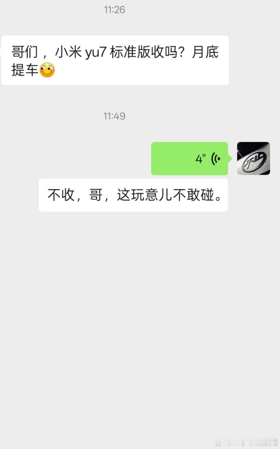 小米yu7都没有搏一下的勇气，我6哥那还有一台现车不知道处理了没有，感兴趣的可以