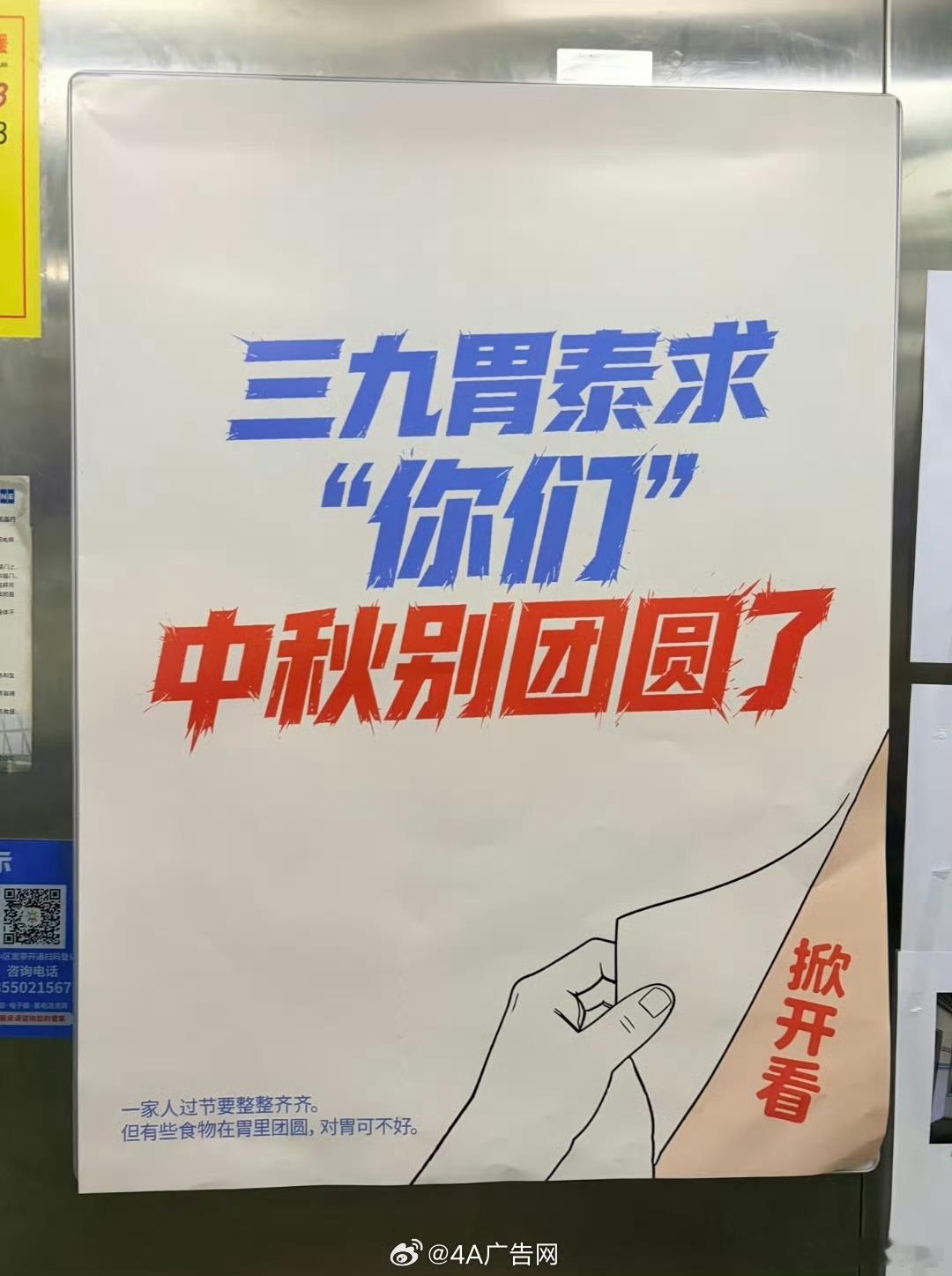 三九胃泰中秋广告翻车 三九胃泰这次中秋节广告翻车，给所有做品牌营销的人提个醒。先
