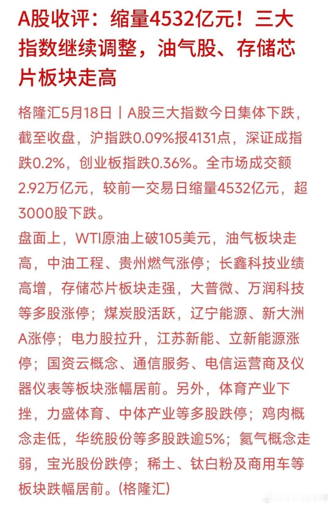 今天收盘，估计不少老铁看着账户心里直犯嘀咕：大盘明明在4100多点的高位，全市场