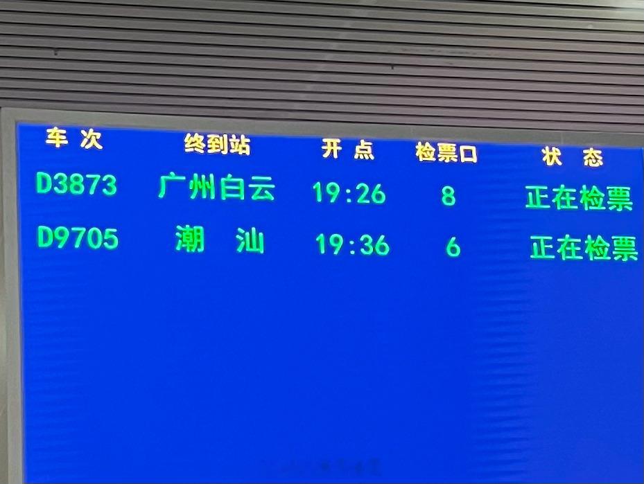 潮汕是什么意思谁说高铁没有“潮汕”站的这不明明有吗...
