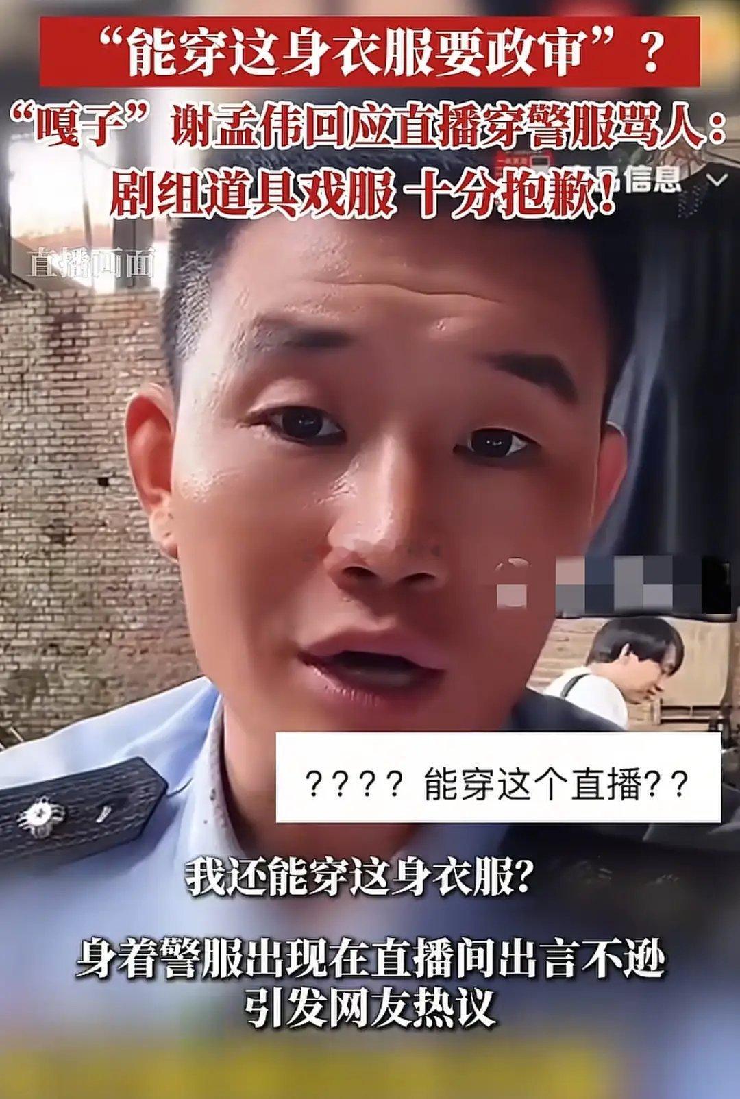 嘎子穿警服直播带货，这是傻还是坏？？？？ ​​​