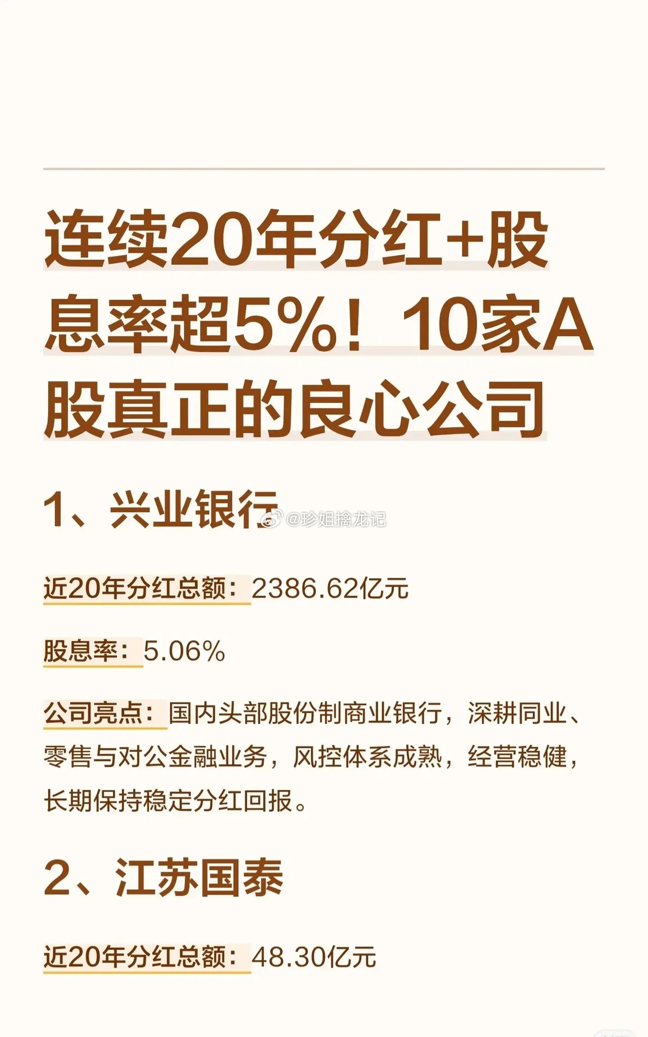 连续20年分红、股息率超5%！这10家A股公司才是真“良心”？ 