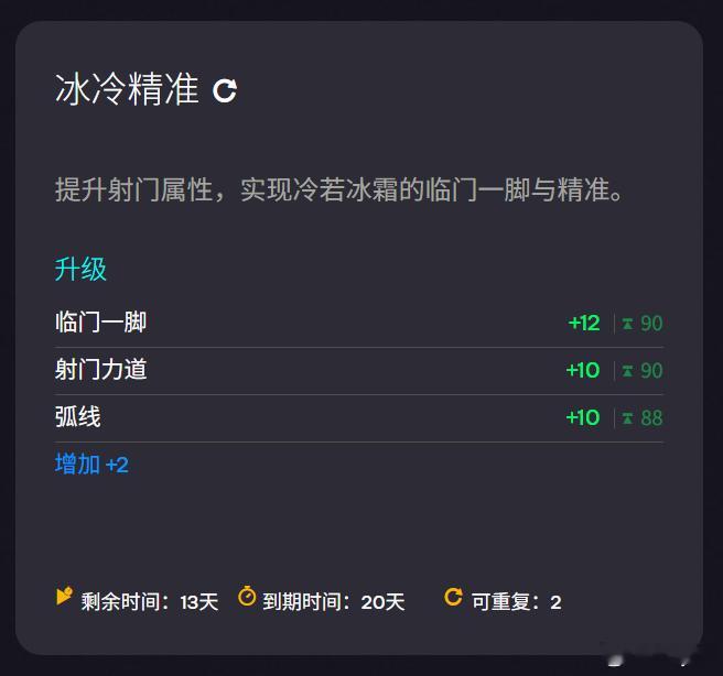 12月25日新增进化：• 冰冷精准FC26