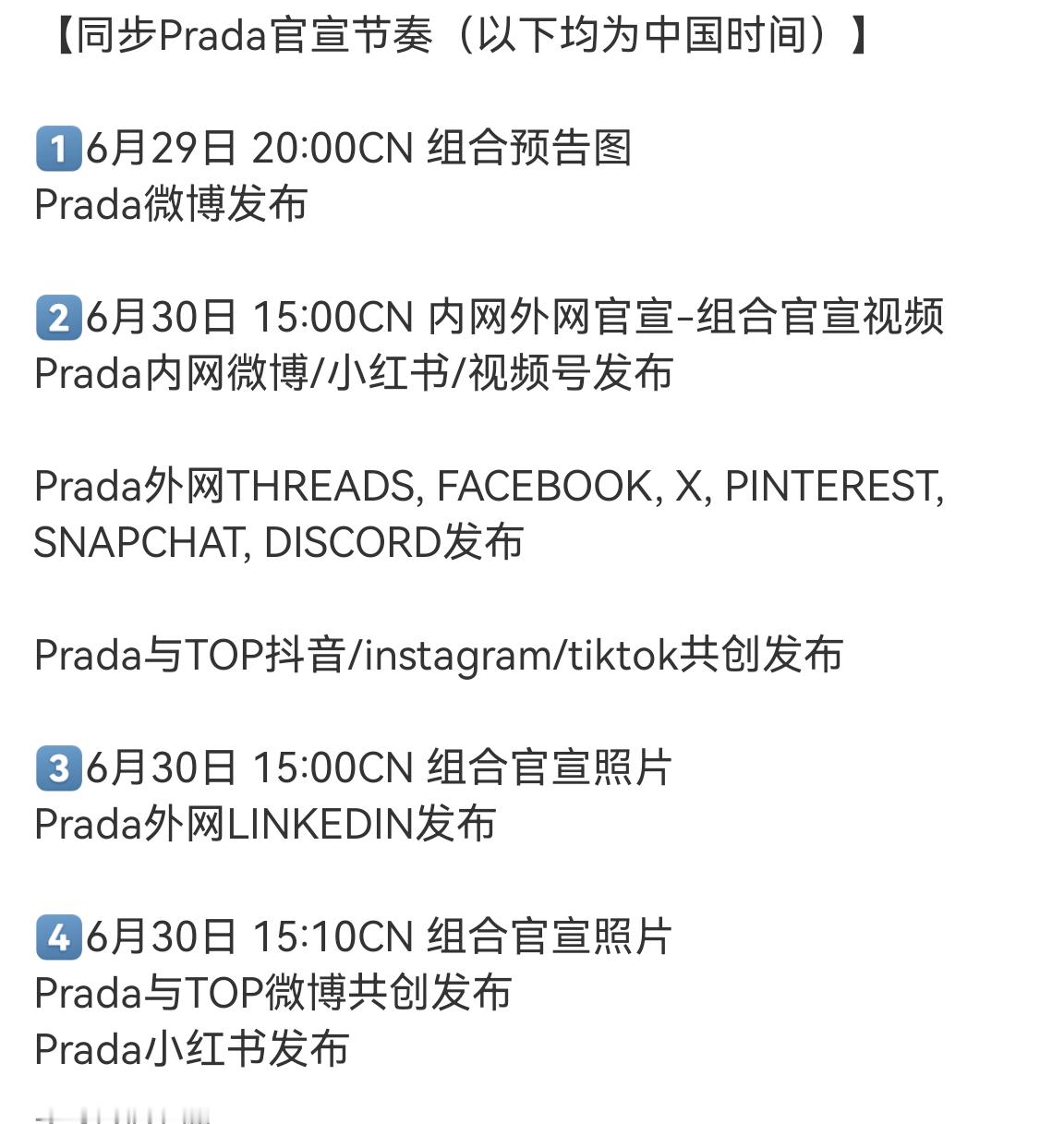 加点zuo料 今晚有PRADA官宣，等