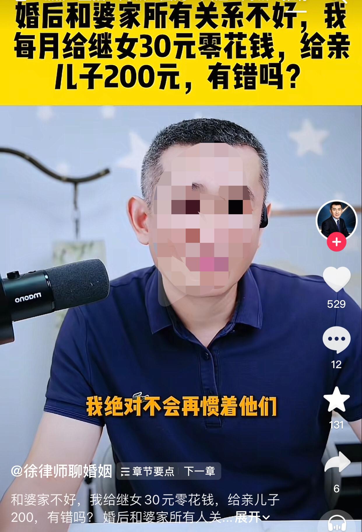 婚后和婆家所有人关系不好，我每月给继女30元零花钱，给亲儿子200元，有错吗？