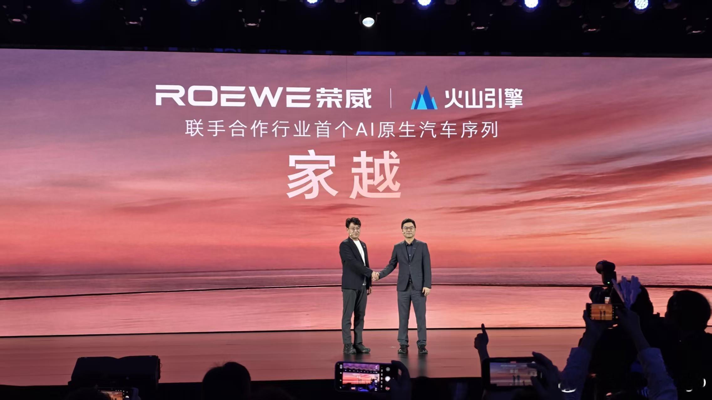 荣威和火山引擎联手打造的全新产品序列：家越。首款车型家越07，既然和火山引擎联合