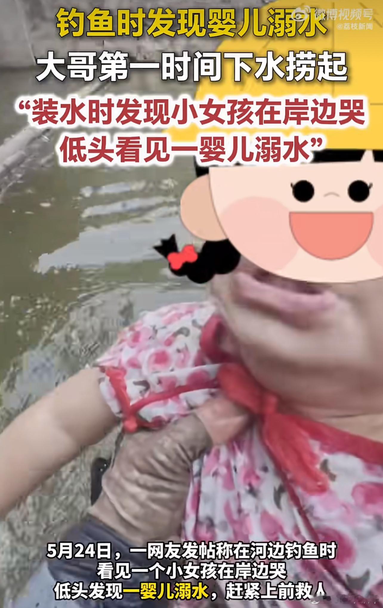 男子钓鱼捞起一溺水婴儿大哥好人，钓鱼佬立功了！家长要看好自己小孩啊[裂開] 