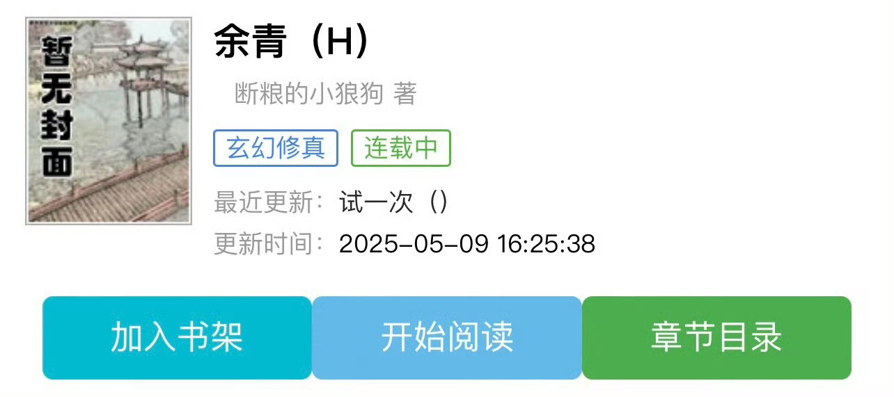 小说推荐：《余青》 作者:断粮的小狼狗简评：有钱漂亮姐姐vs清高优等生弟弟，包养