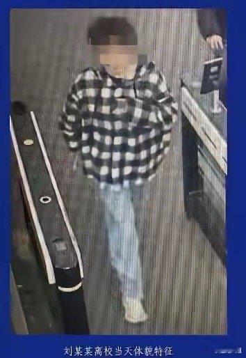 太痛心了！成都23岁大学生刘某某，12月11日离开学校后失联，9天后遗体被发现，