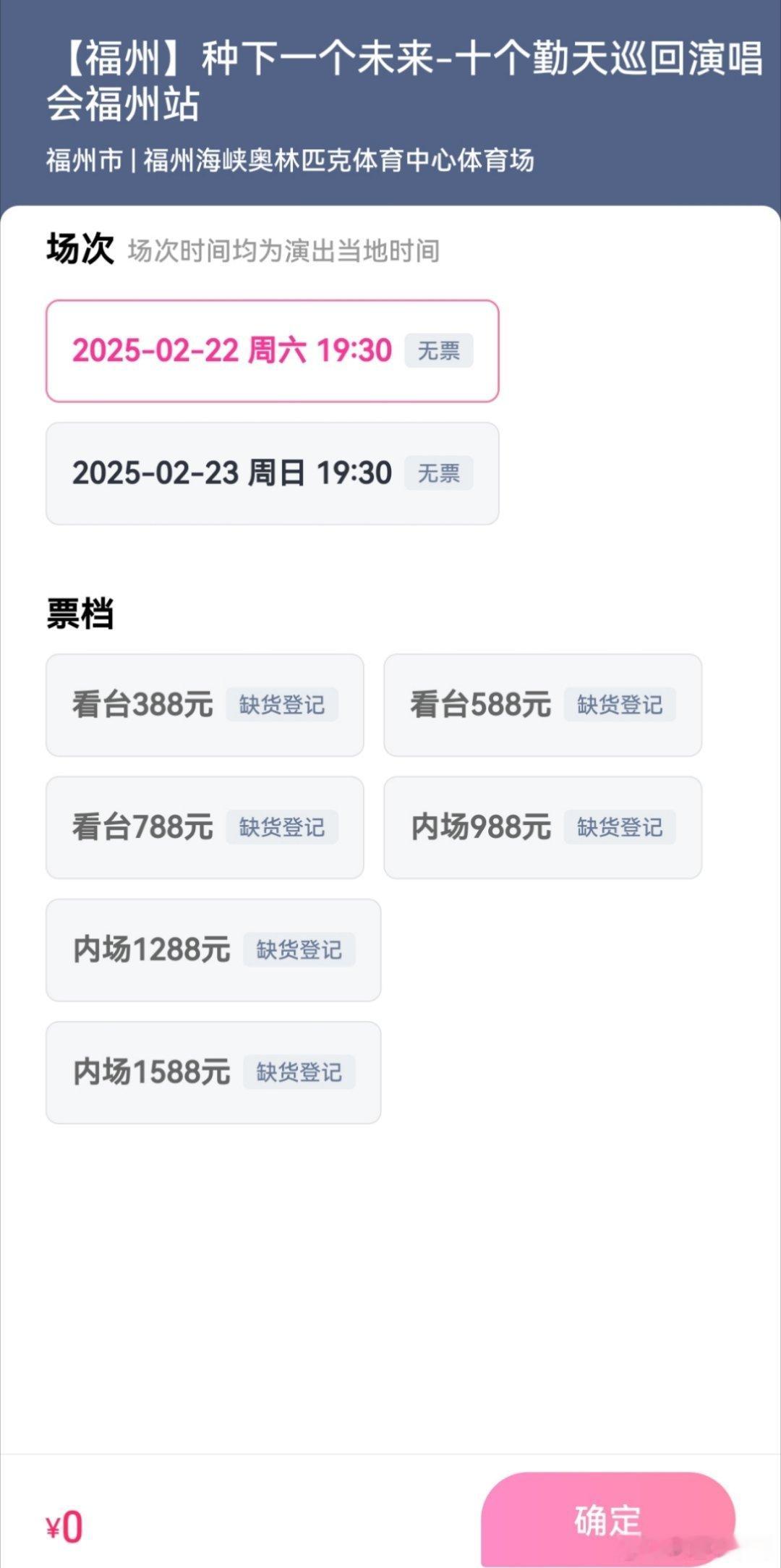 十个勤天福州演唱会售罄  十个勤天福州演唱会秒售罄 十个勤天福州演唱会售罄！45