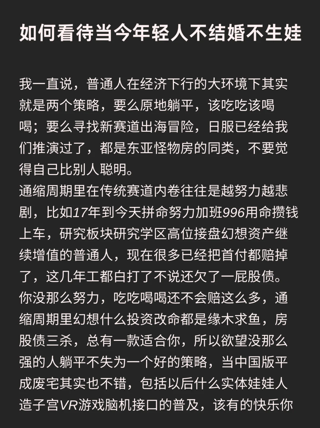 如何看待当今年轻人不结婚不生娃