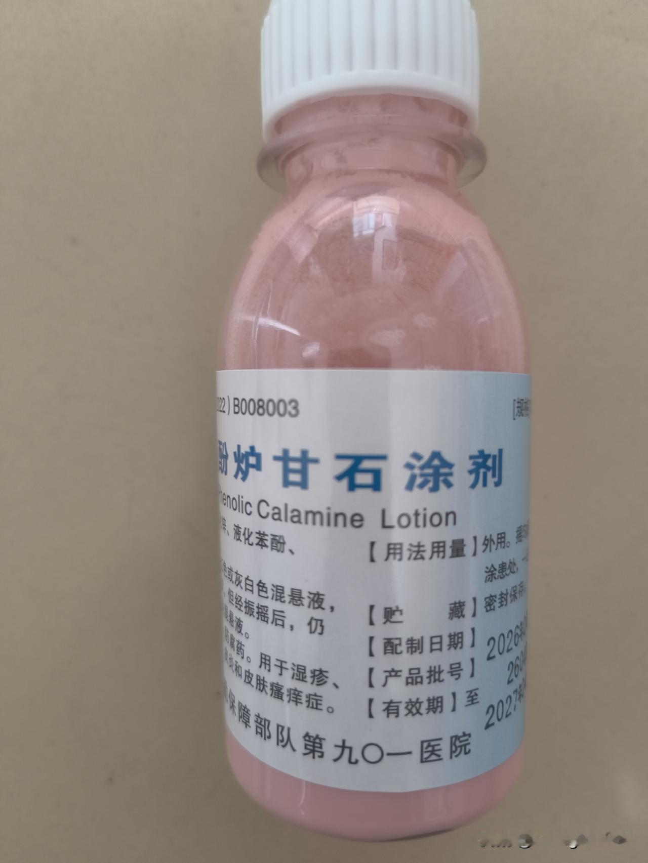 小小药水涂剂，祛除奇痒杂症！
一个月前，我和老伴去钓鱼，脖子被晒出了红点子，痒得