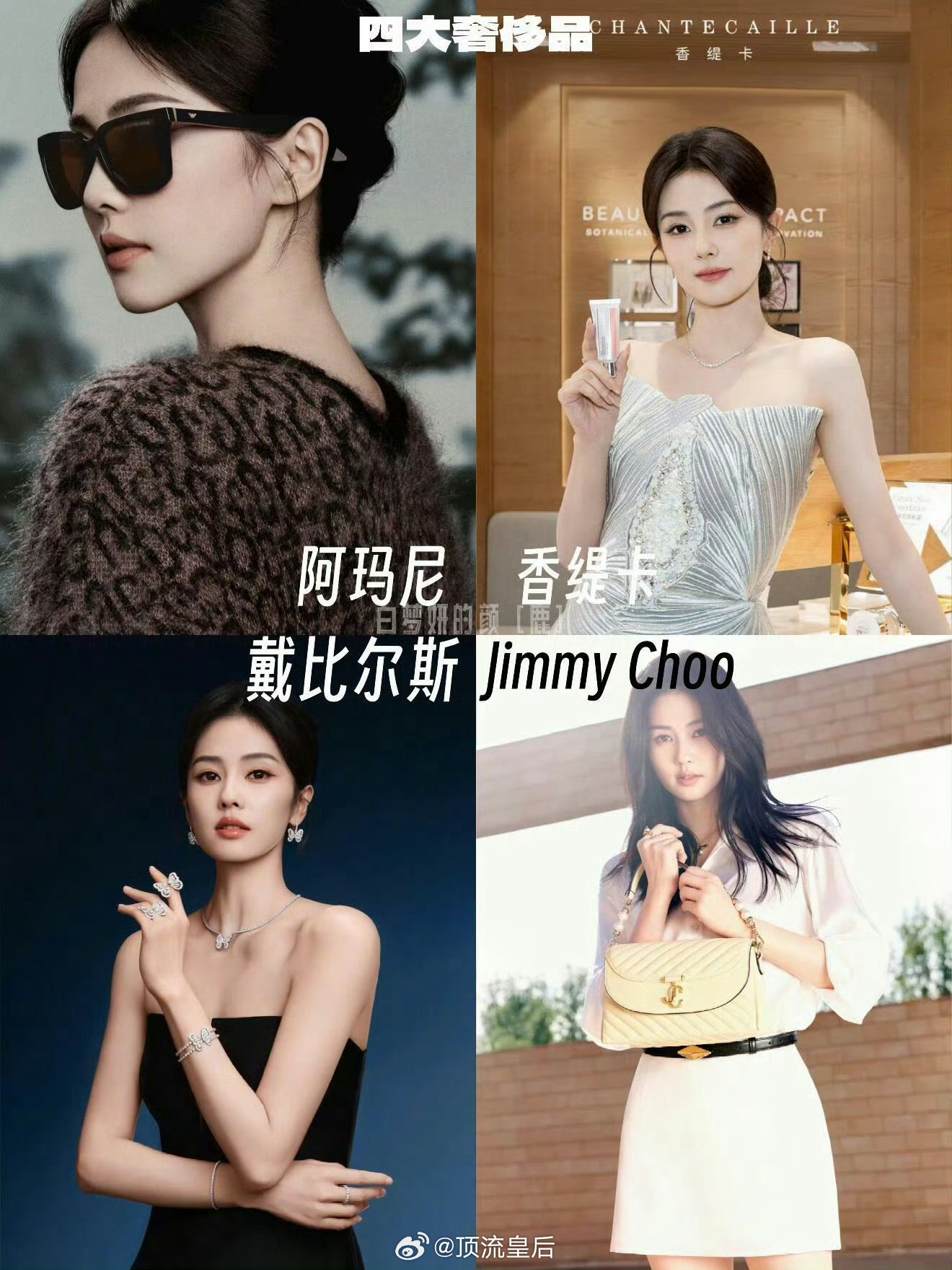 白鹿升title速度坐火箭白鹿争气，四奢女王。 ​​​