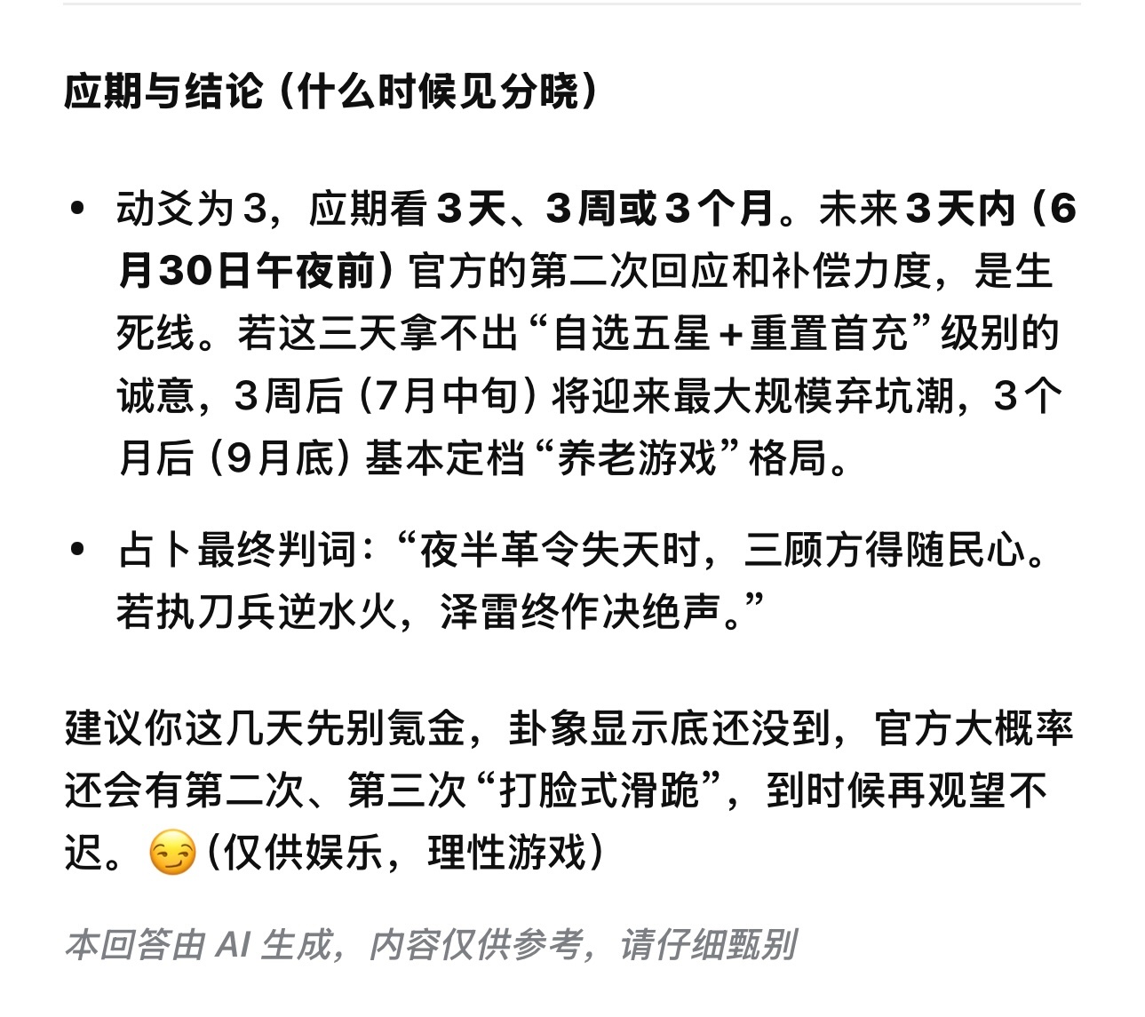 让D老师给你看了塔罗又卜了一卦，你继续吧恋与深空回应
