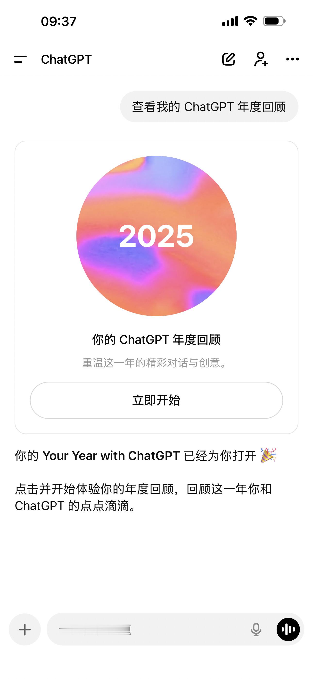 【ChatGPT 推出了 2025 年度总结功能】OpenAI 为 ChatGP