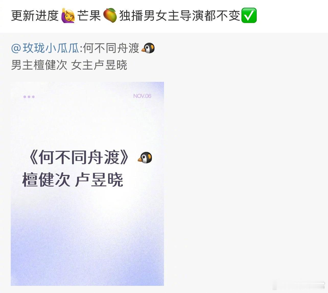 檀健次、卢昱晓《何不同舟渡》开通官博 