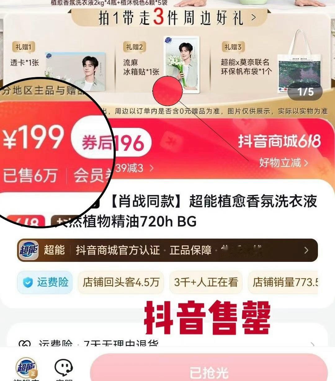 你见过把日化品买断货的吗，我见过！