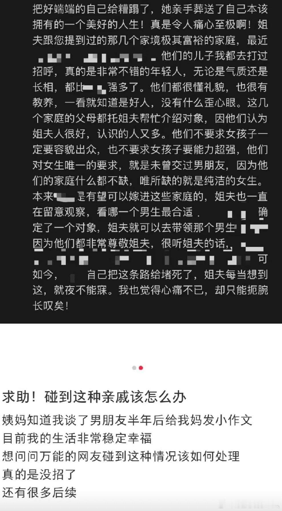 感觉姨妈恨不得自己和那些家庭结婚… ​​​