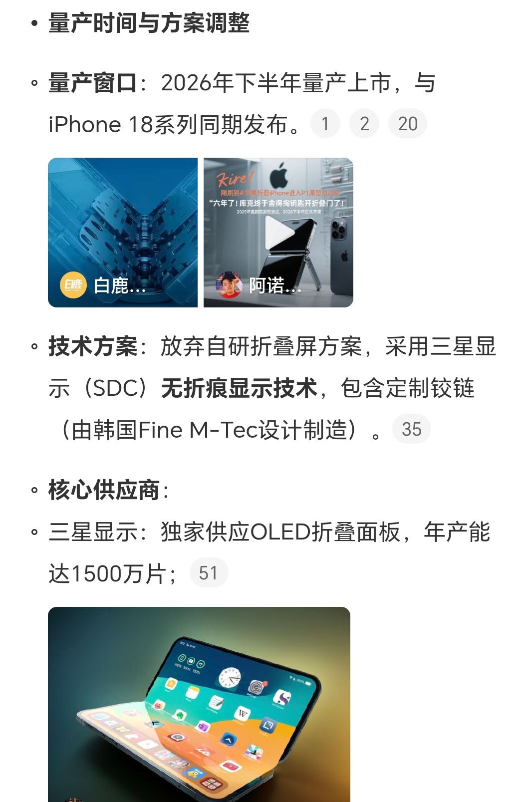 苹果明年或将量产折叠iPhone果子的折叠屏，传了有很久，还是仅限在网传。主流其