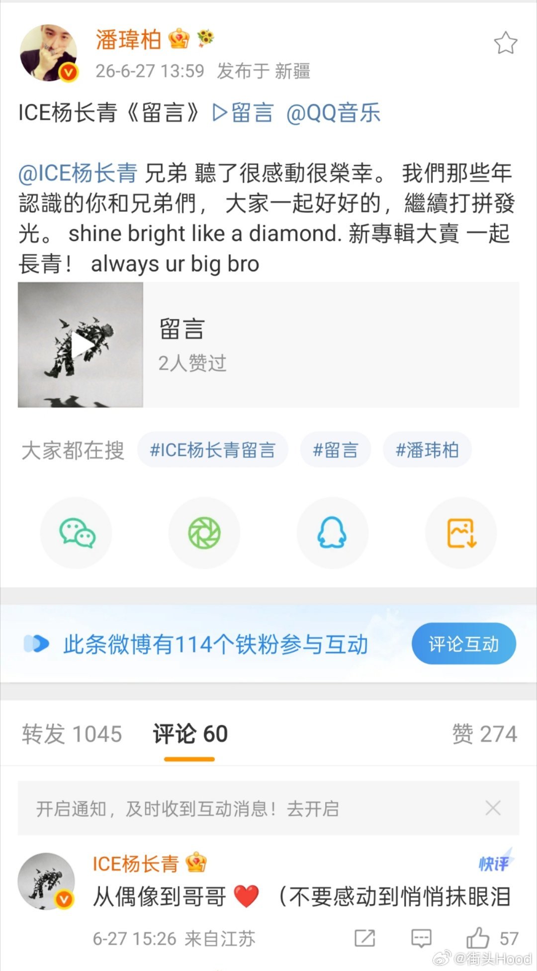 王嘉尔、潘玮柏给ICE新专曲目《留言》回复"My Brother"ICE在这首歌