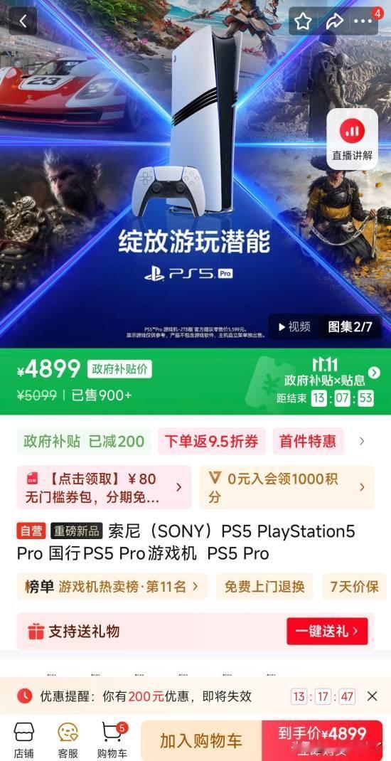 国行PS5 Pro已于今日正式上市!首发有双11促销，优惠价5099元!11月1