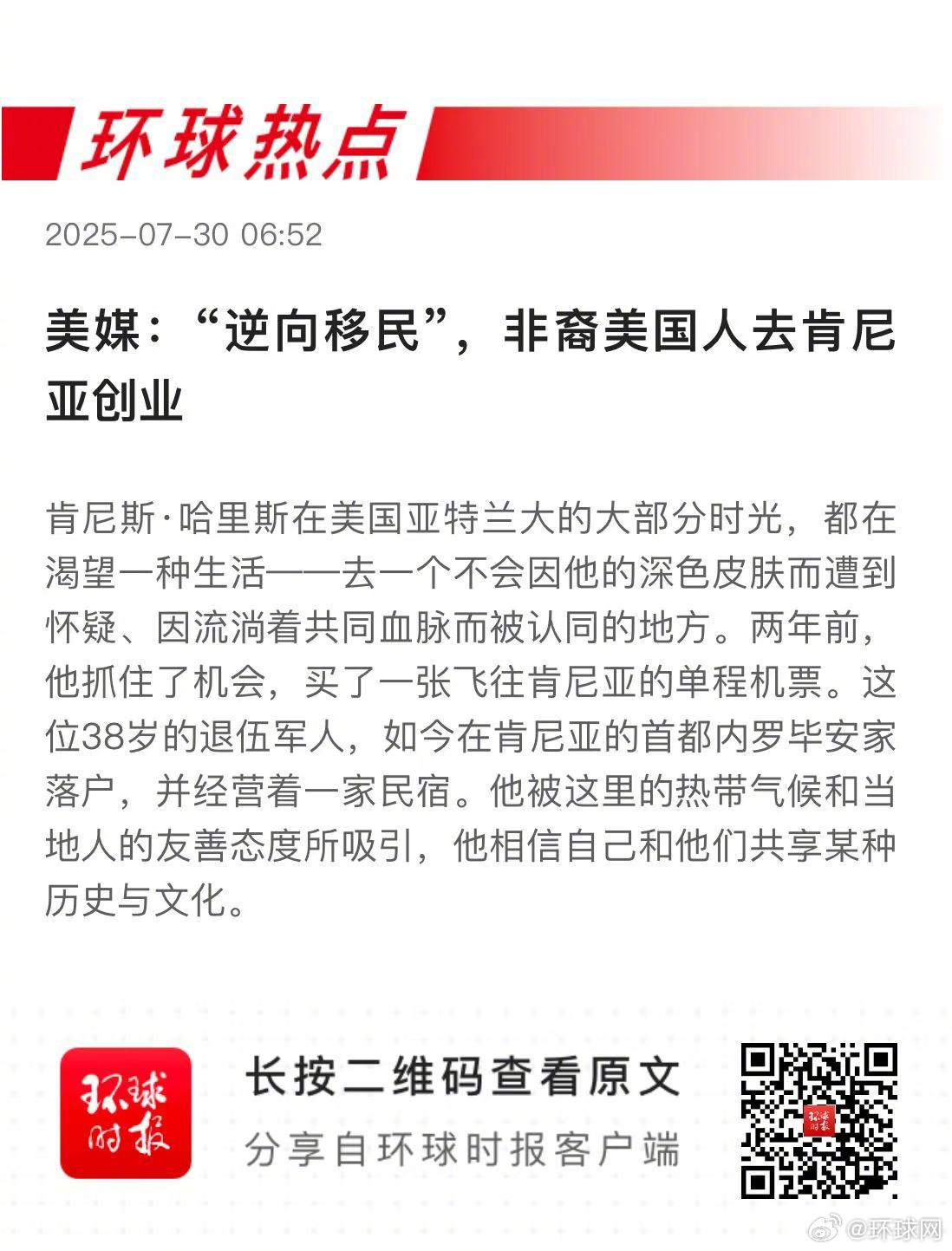 早安热点，新闻早点 ▲#非洲吸引大批非裔美国人#▲#美大幅缩短对俄最后通牒期限#