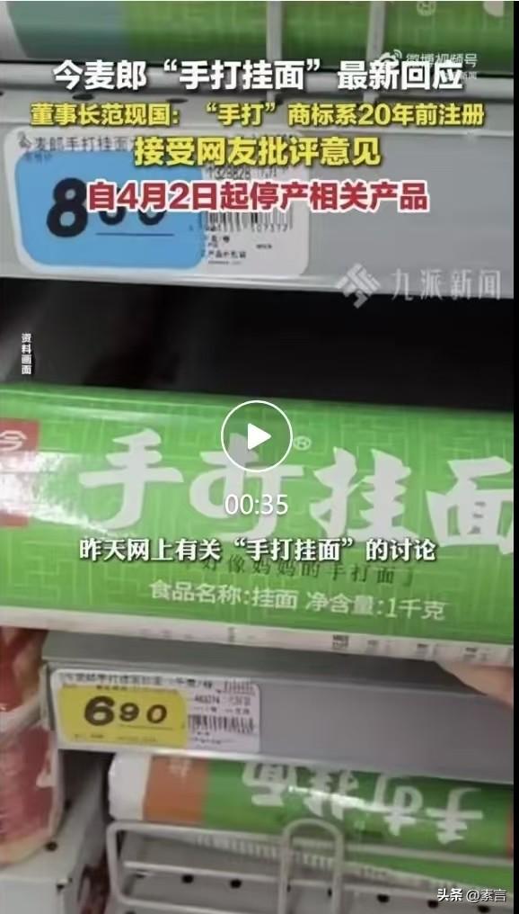 套路商标何时休！今麦郎“手打”是商标！
 
今麦郎手打挂面：“手打”居然是商标，