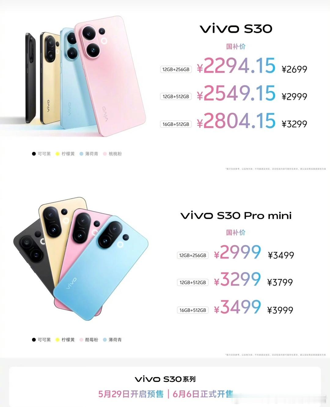 vivo S30，2699元至3299元；vivo S30 Pro mini，3