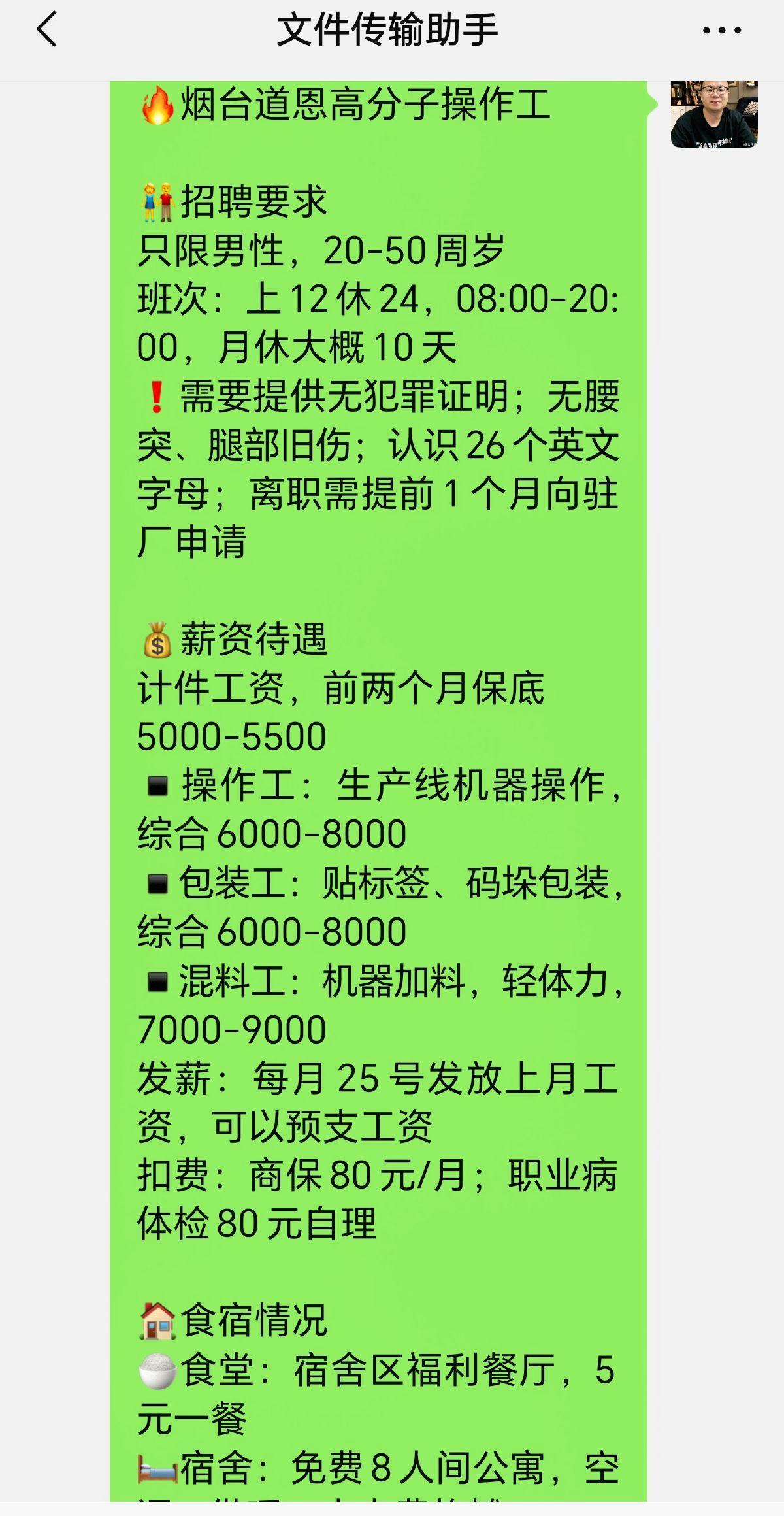 好工作信息服务 国内工厂招工 烟台 大龄工 大龄工找工作