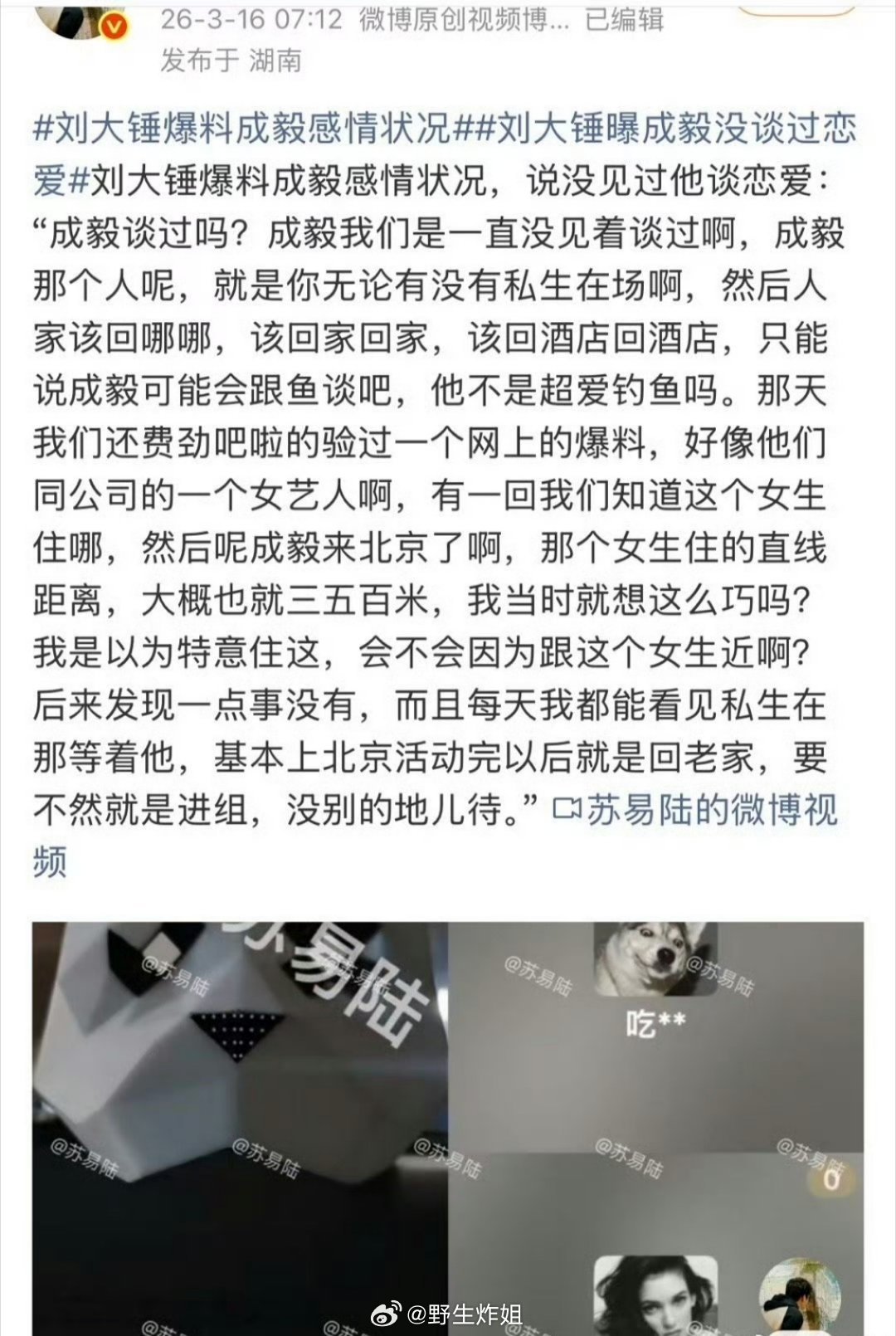 大家相信成毅没有谈过恋爱吗？刘大锤曝成毅没谈过恋爱