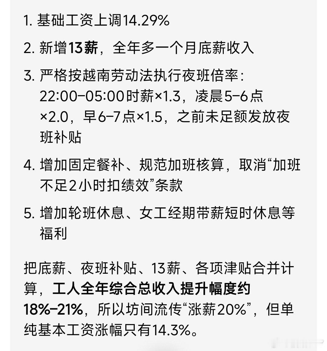 越南工人在2022年与深圳一家企业友好谈话后，深圳企业对越南工人的条件 