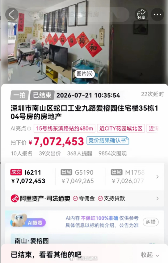 因为旧改，老破小小区涨了不少，大家都知道这里要拆了，抢着买。蛇口爱榕园82平法拍