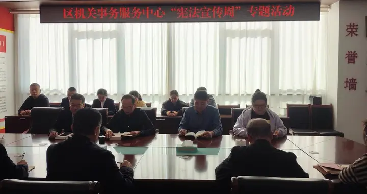 垦利区机关事务服务中心开展“宪法宣传周”主题活动