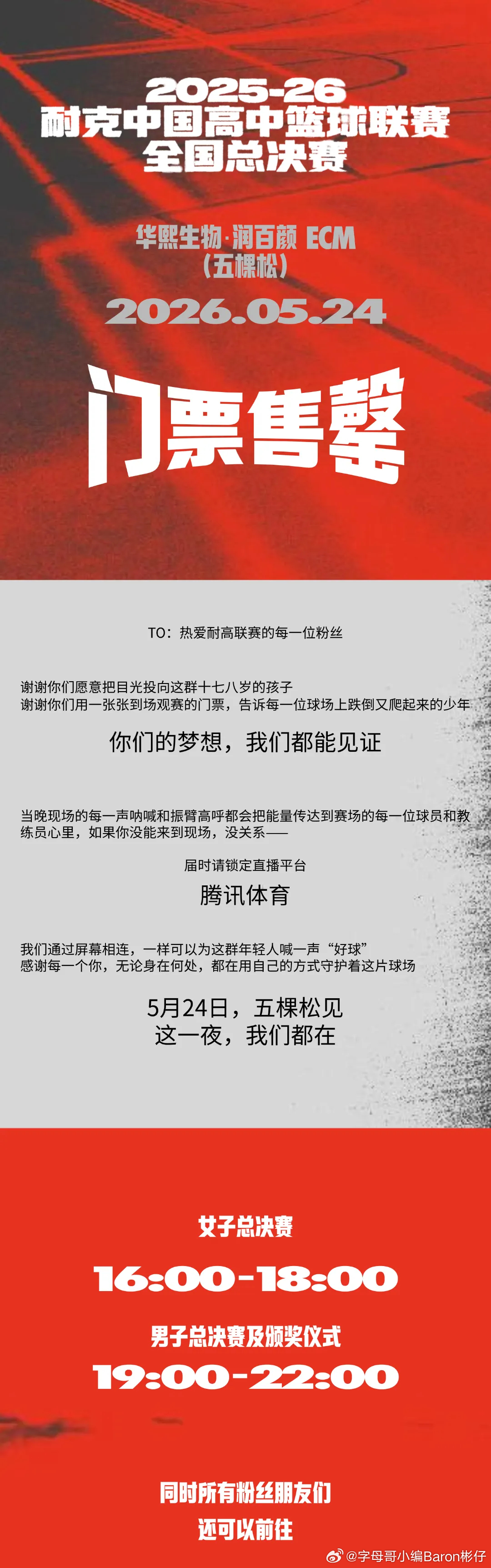 看耐高啦！一生只有一次耐高