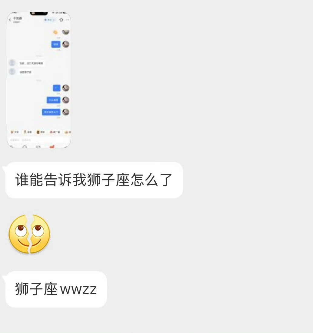 狮子座怎么了？ 