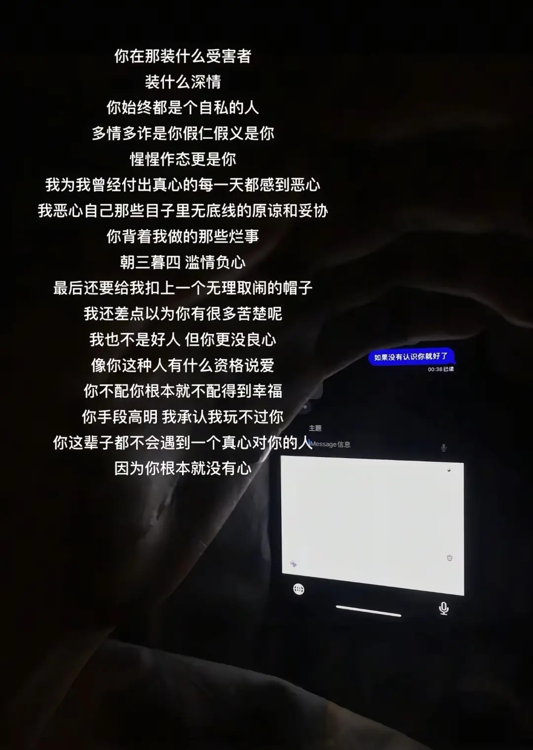 “像你这种烂人 一定要幸福 不然都对不起你满 嘴谎话的本事和精湛的演技...