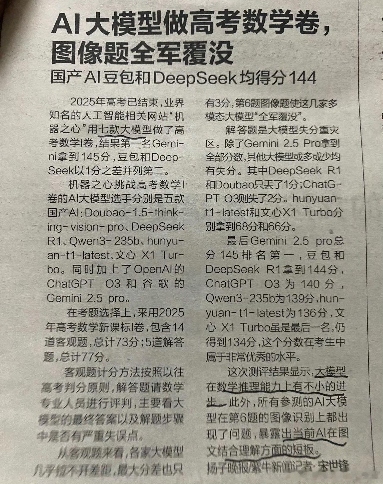 让AI做高考数学题在2025年就已经让AI感受了一次高考数学题，得到的结论是它会