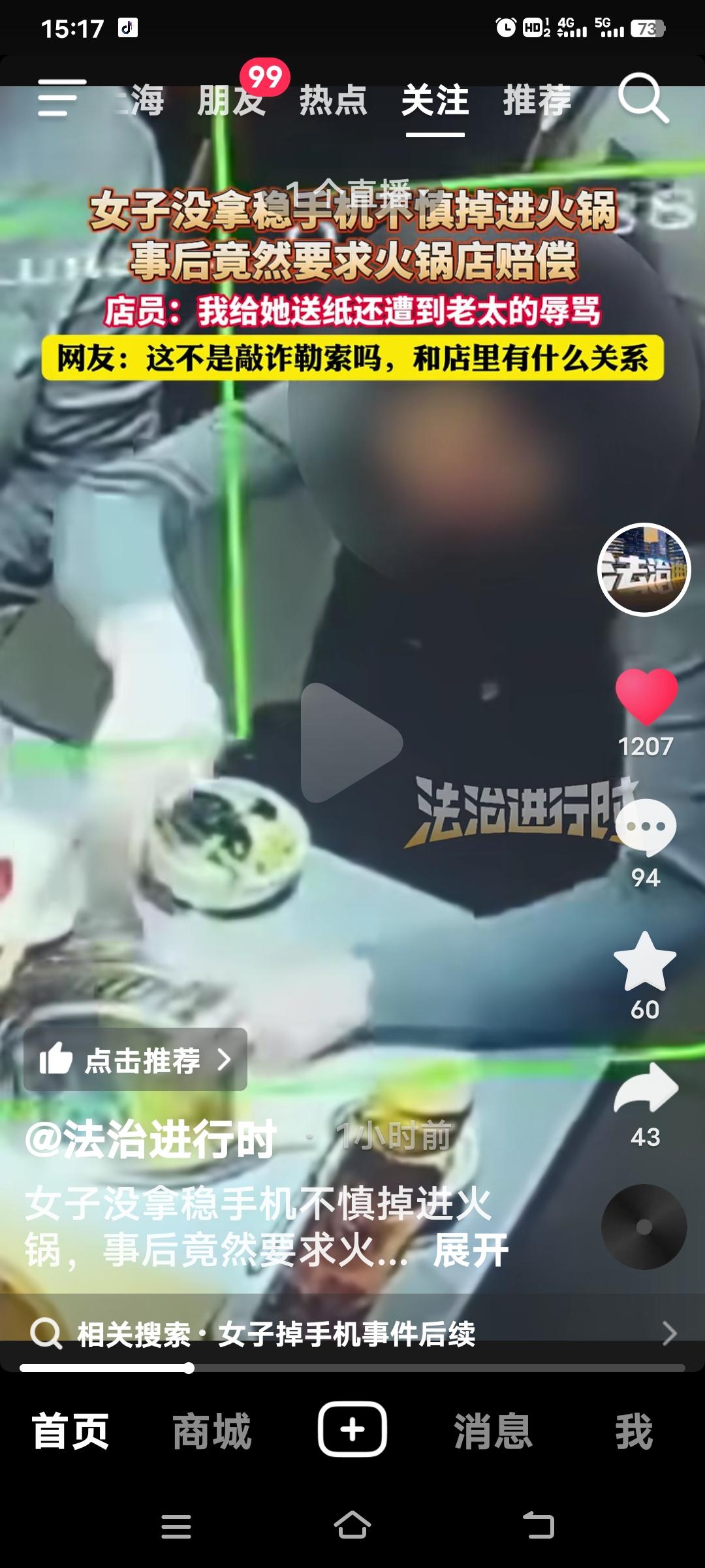 如今，个别人实在是太没涵养了！有女子吃火锅时，不小心把手机掉进了锅里，竟要求店里