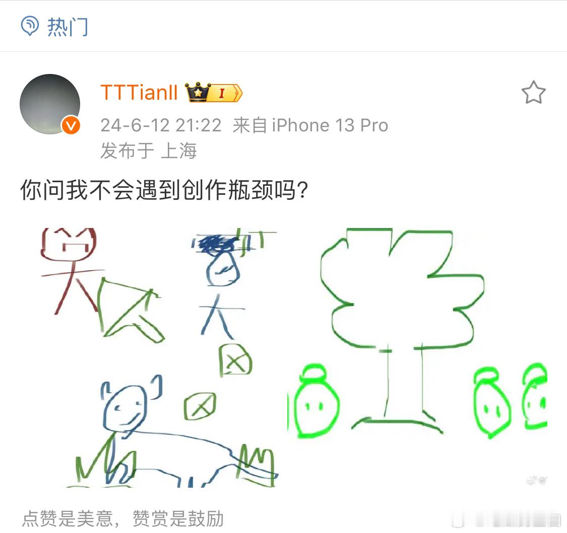 小天赛后发问：你问我不会遇到创作瓶颈吗？#Tian 你问我不会遇到创作瓶颈##T