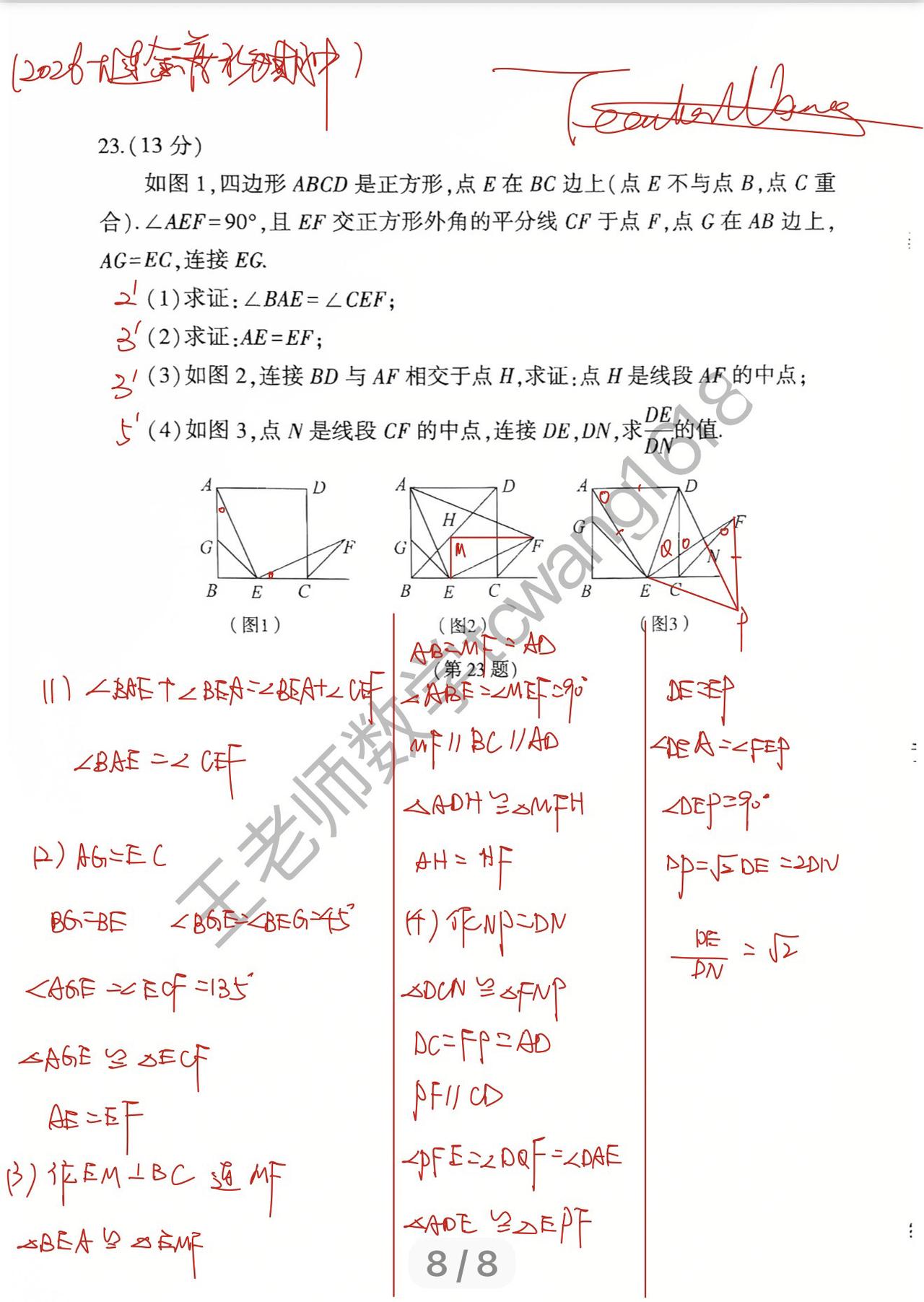 大连2026金普新区初二期中考试23题
正方形的专项习题，比较有年代感的题目
最