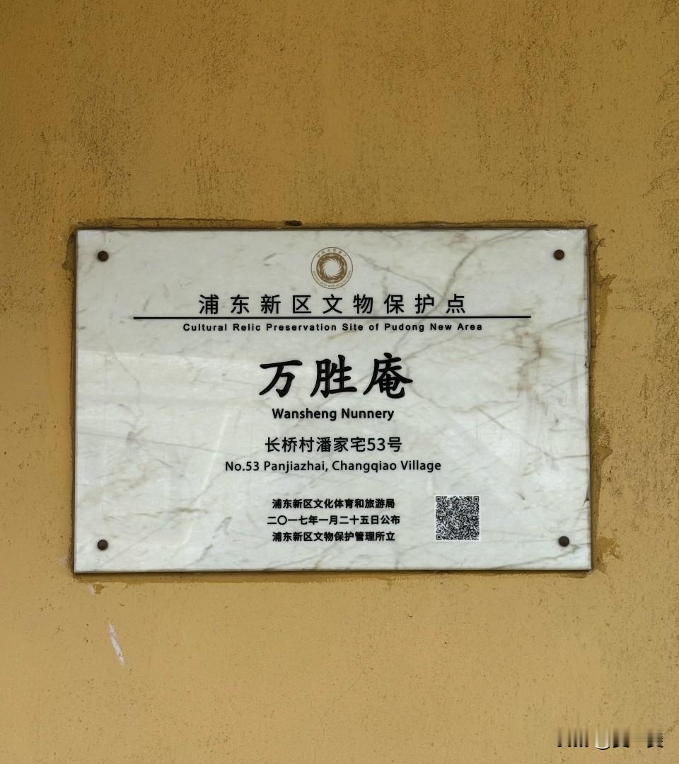 上海万胜庵（俗称：落家庙）
📍地址：浦东新区川沙新镇长桥村潘家宅53号（落家庙