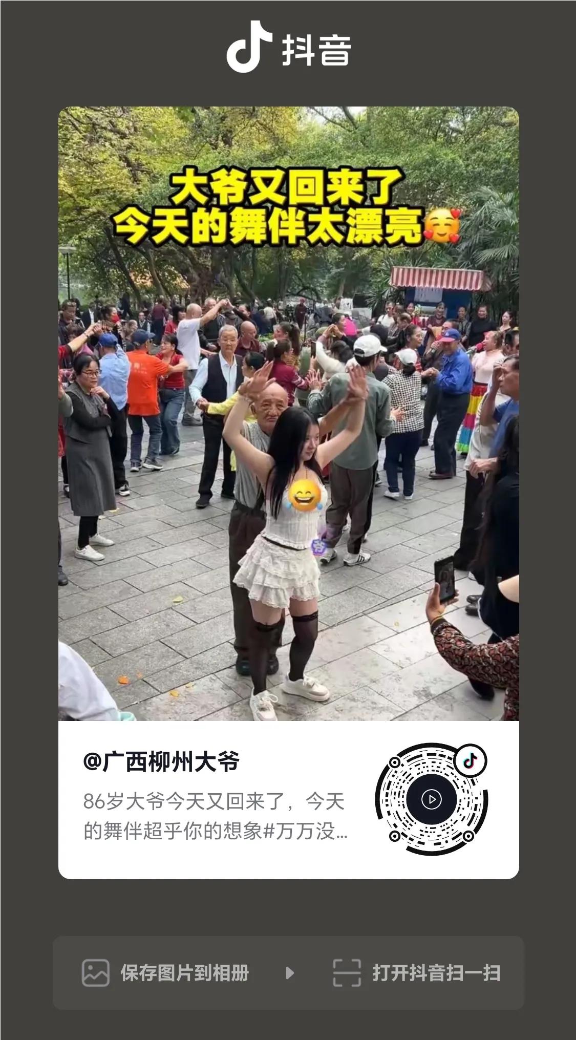 退休大爷的幸福生活。