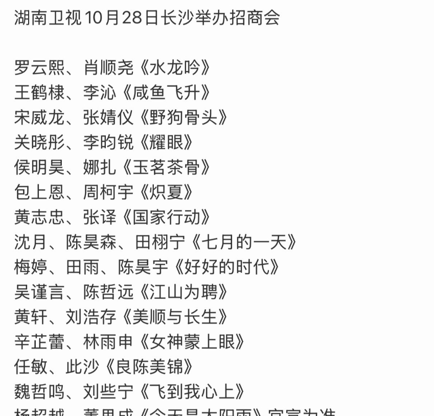 芒果招商会的片单纳入多部剧集，且明确将为这些作品同步发布物料。这样的行动，让观众