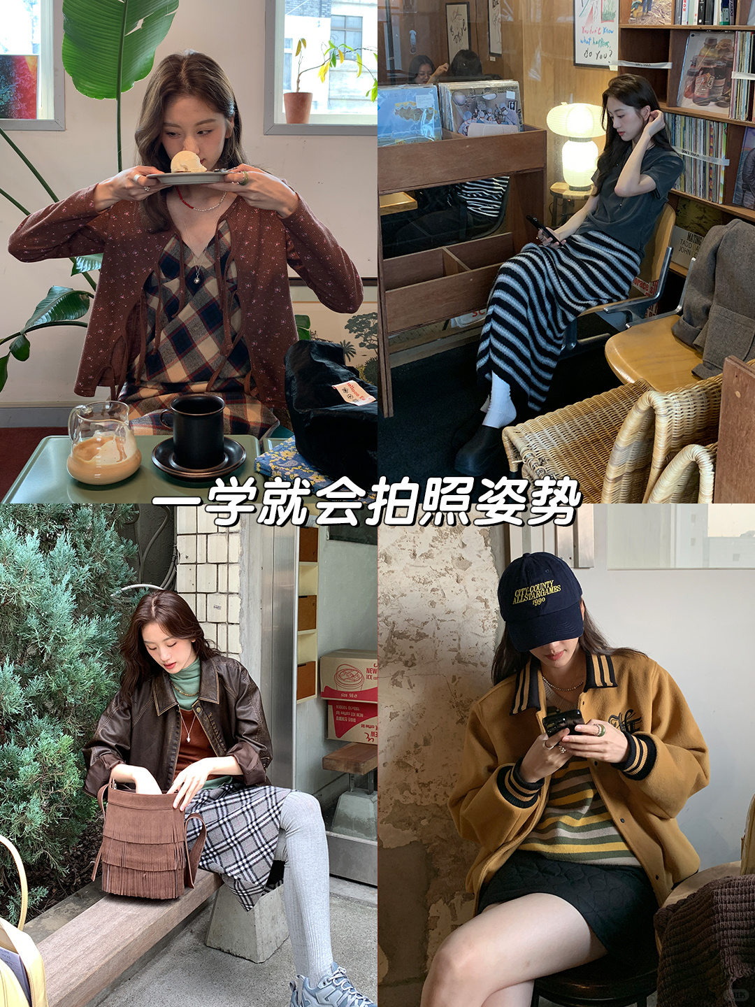 OOTD I 一学就会的拍照姿势！！