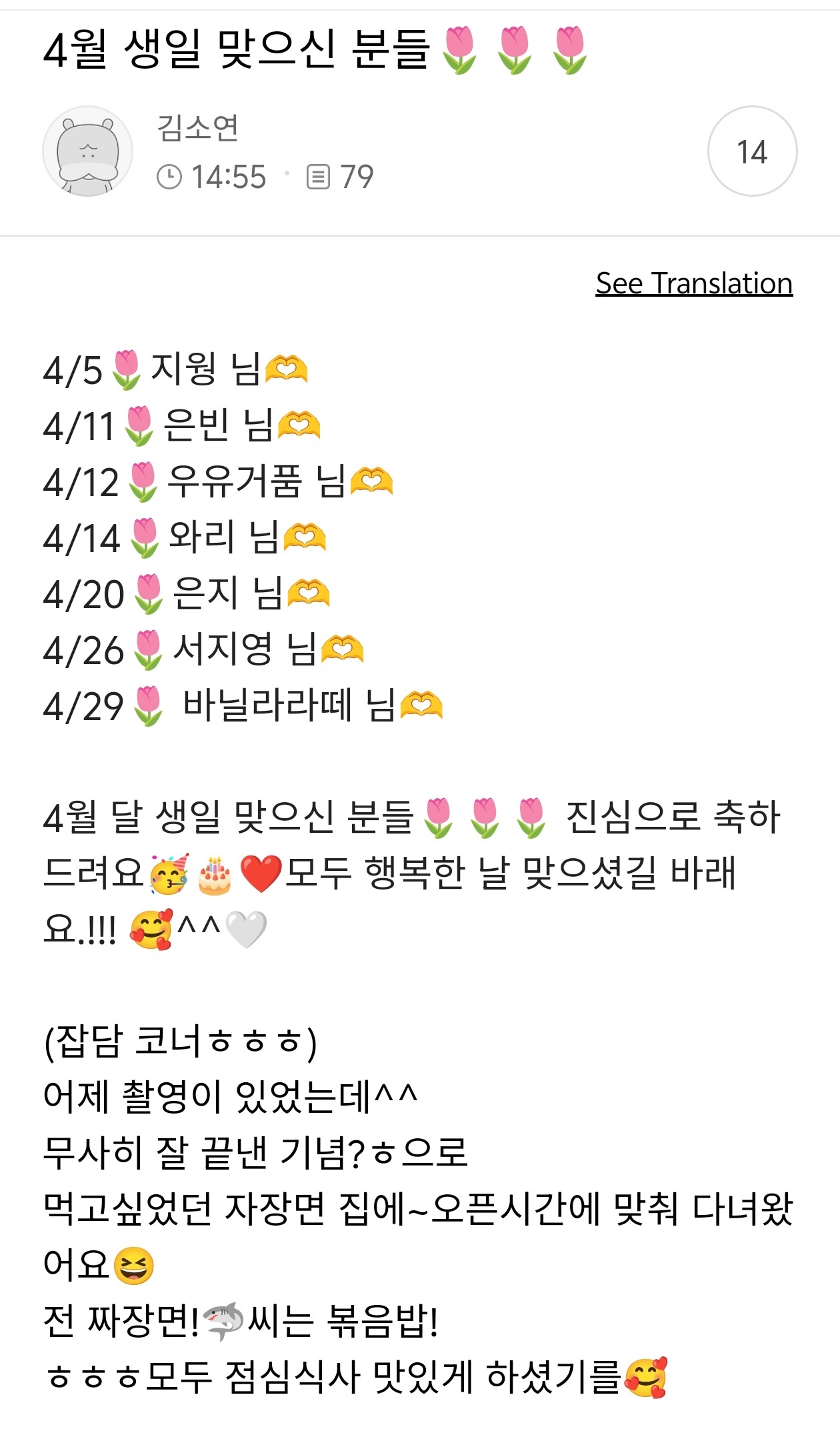 金素妍[超话] 0430 官咖发帖4月生日的朋友们🌷🌷🌷衷心祝贺你们🥳?